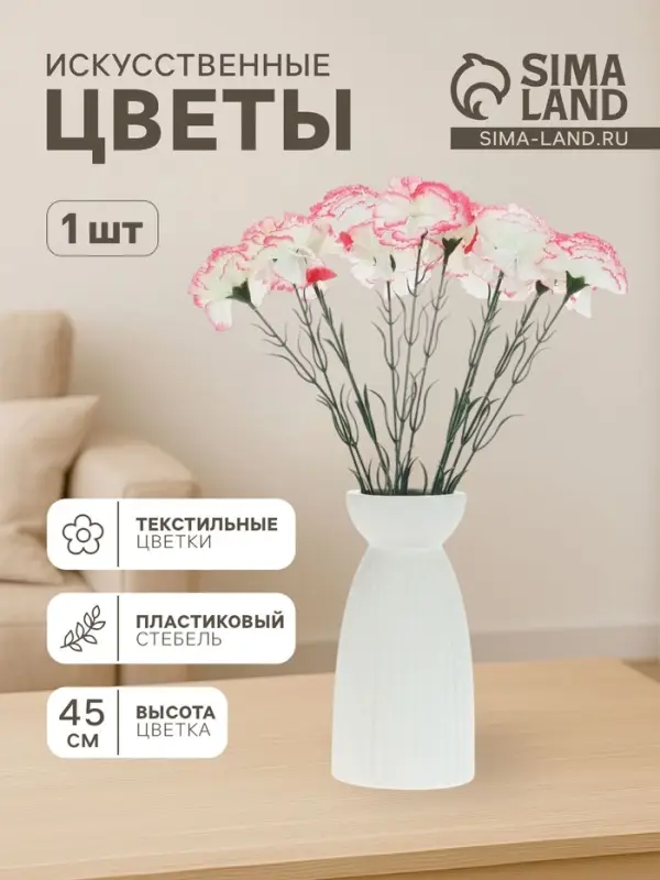 Цветы искусственные &laquo;Гвоздика&raquo;, h=45 см, МИКС