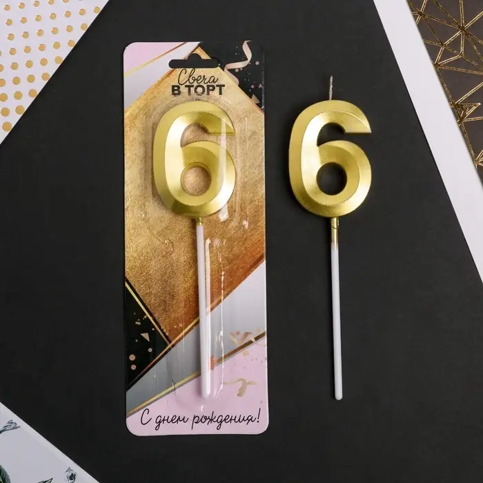 Свеча для торта, цифра &laquo;6&raquo;, 11.5&times;2.3 см