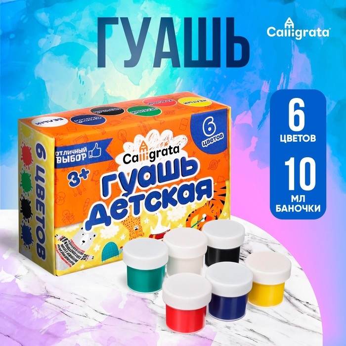Гуашь 6 цветов Calligrata, по 10 мл Гуашь 6 цветов Calligrata, по 10 мл
