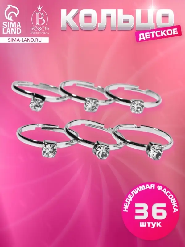 Кольцо детское Выбражулька «Как у мамы», кристалл 4 мм, белое в серебре, безразмерное Кольцо детское Выбражулька «Как у мамы», кристалл 4 мм, белое в серебре, безразмерное