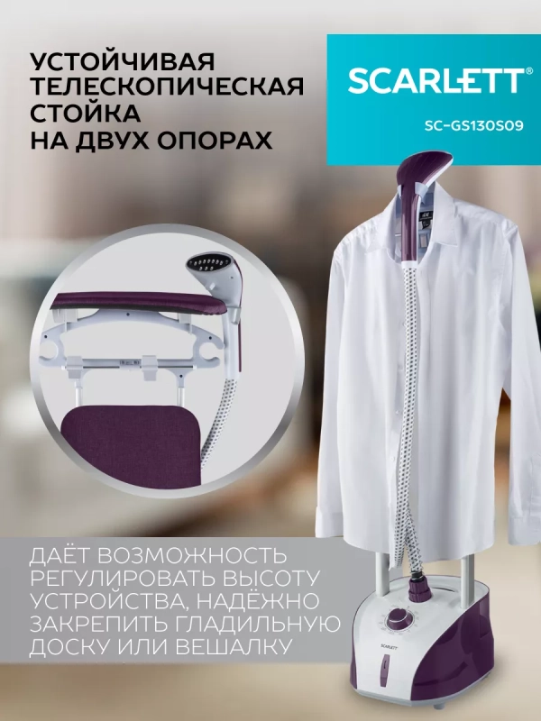 Отпариватель вертикальный высокой мощности SC-GS130S09 Отпариватель вертикальный высокой мощности SC-GS130S09