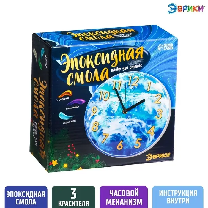 Набор для опытов &laquo;Эпоксидная смола&raquo;, часы
