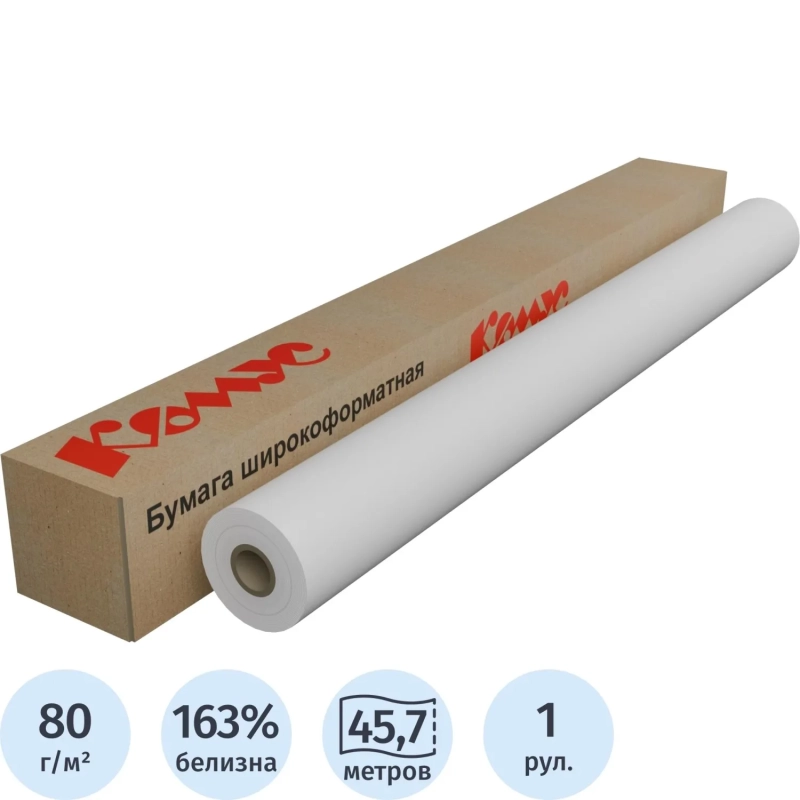 Бумага широкоформатная InkJet 80г 610ммх45,7м 50,8мм 163%CIE