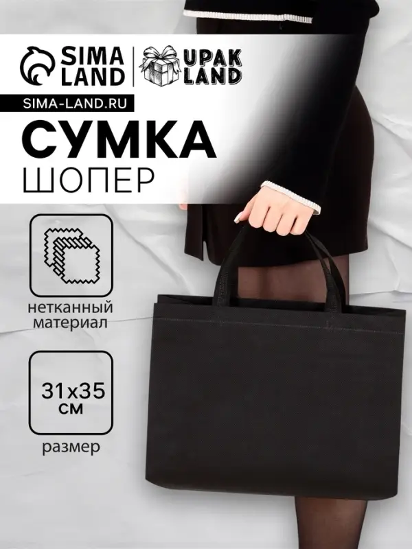 Пакет с петлевой ручкой, сумка - шопер «Эко», 35×31×8 см, чёрный Пакет с петлевой ручкой, сумка - шопер «Эко», 35×31×8 см, чёрный