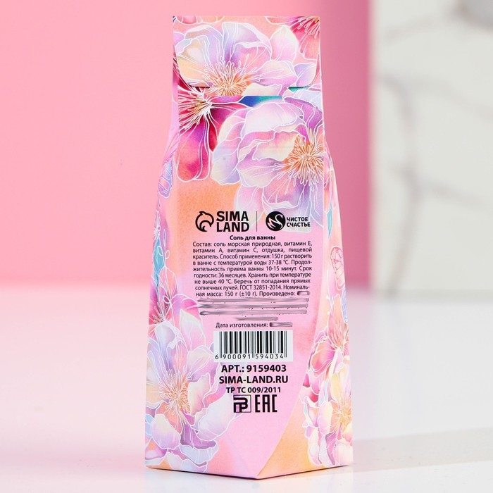 Соль для ванны «С 8 марта», 150 г, аромат нежная лаванда Соль для ванны «С 8 марта», 150 г, аромат нежная лаванда