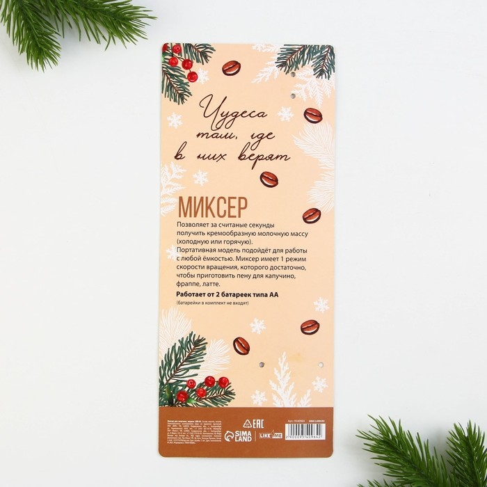 Миксер для капучино Миксер для капучино "Для белой пенки", модель LMR-02 3,5 х 20 см