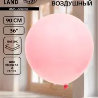 Воздушный шар латексный 36" &laquo;Розовый&raquo;, 1 штука