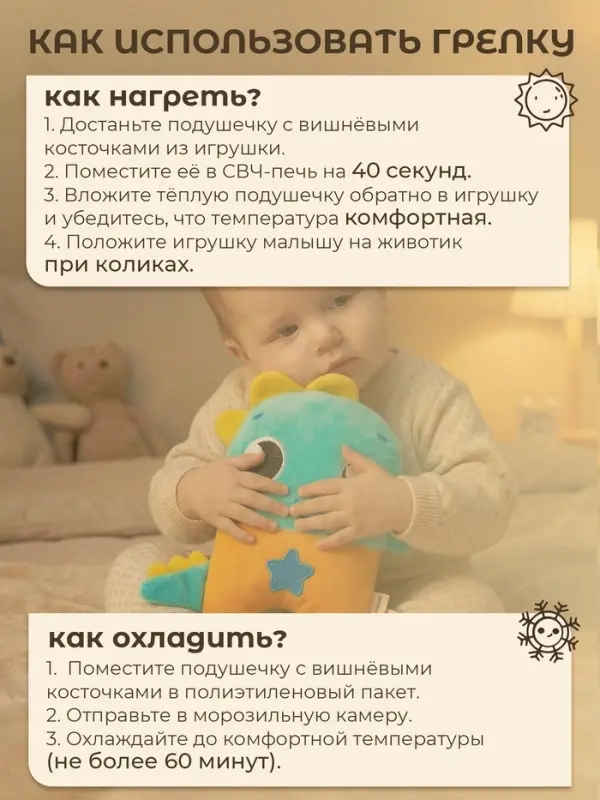 Игрушка грелка от колик Крошка Я &laquo;Динозавр&raquo;, вишнёвые косточки