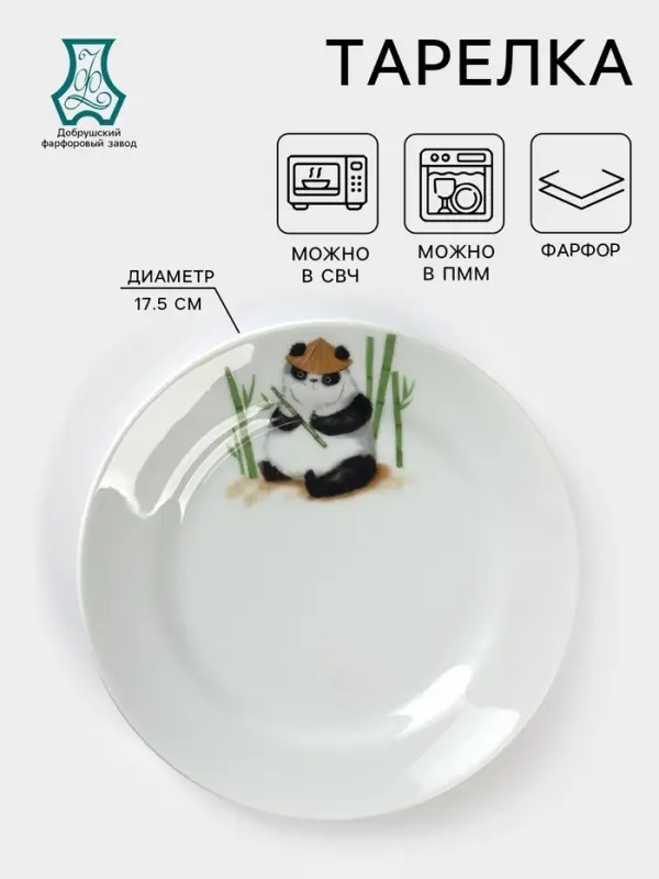 Тарелка детская Добрушский завод &laquo;Панда&raquo;, d=17.5 см, фарфор, белая