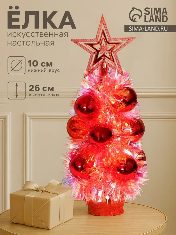 Искусственная ёлка настольная &laquo;Зимнее волшебство. Праздничная&raquo;, перламутр, 10&times;26 см, красный, ПВХ ветки