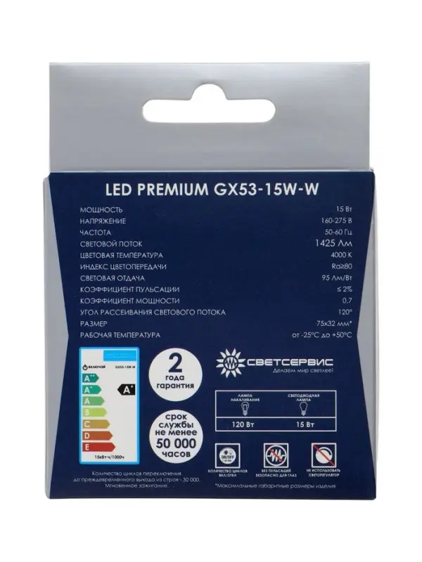 Лампа светодиодная Включай, Tablet, 15 Вт, GX53, 1425 Лм, 4000K, IP20, свечение нейтральное белое, м