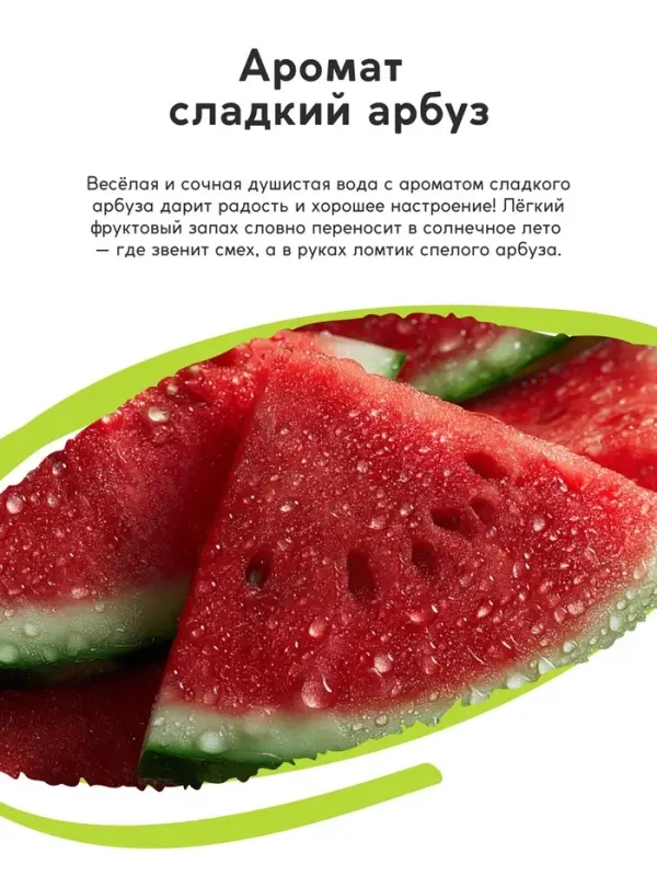 Душистая вода &laquo;Монстрики&raquo;, 30 мл, аромат сладкий арбуз, URAL LAB