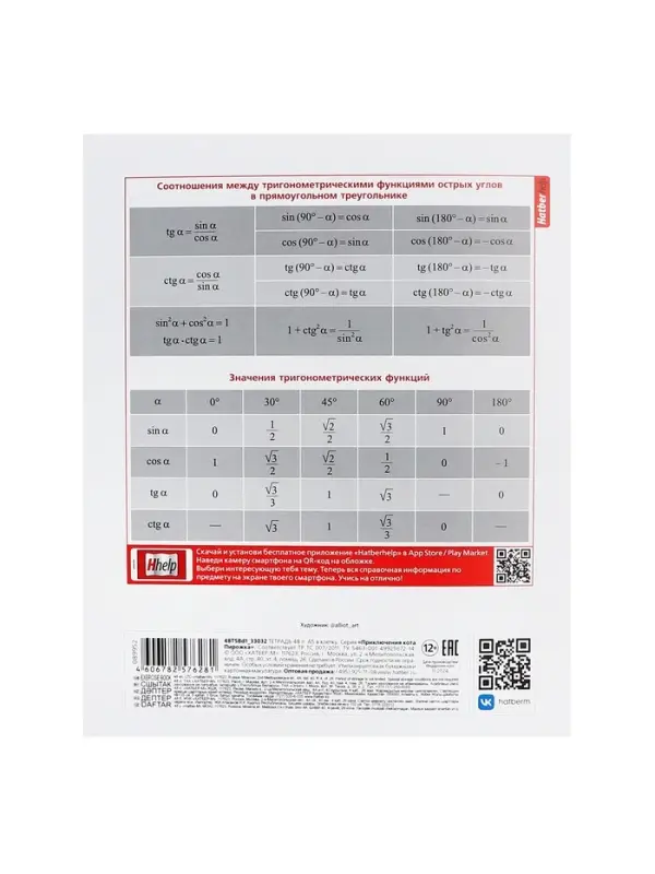 Тетрадь 48 листов в клетку &laquo;Приключения кота Пирожка&raquo; ГЕОМЕТРИЯ, обложка мелованная бумага, с интерактивным справочником, блок офсет