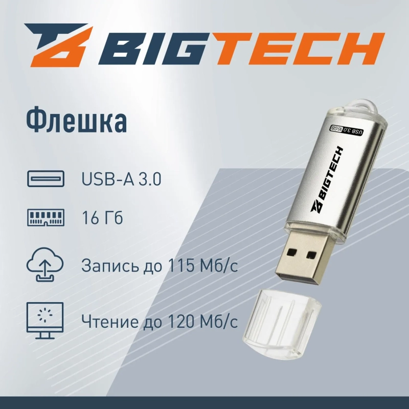 Флеш-память BigTech UFD028, USB3.0, 16GB