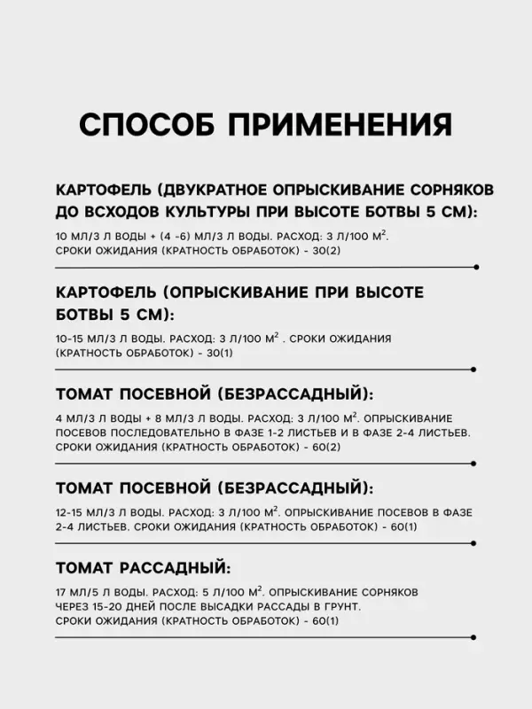 Средство для уничтожения сорняков на картофеле и томатах &laquo;Зонтран&raquo;, ампула, 5 мл