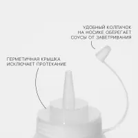 Бутылка для соуса, 450 мл, 6.5&times;20 см, пластик, белая
