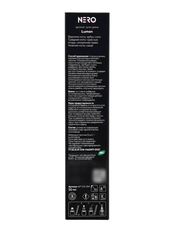 Диффузор ароматический с палочками Nero Lumen, 50 мл
