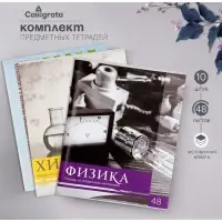 Набор предметных тетрадей 48 листов, Calligrata &laquo;Чёрное-белое&raquo;, 10 предметов, серые листы