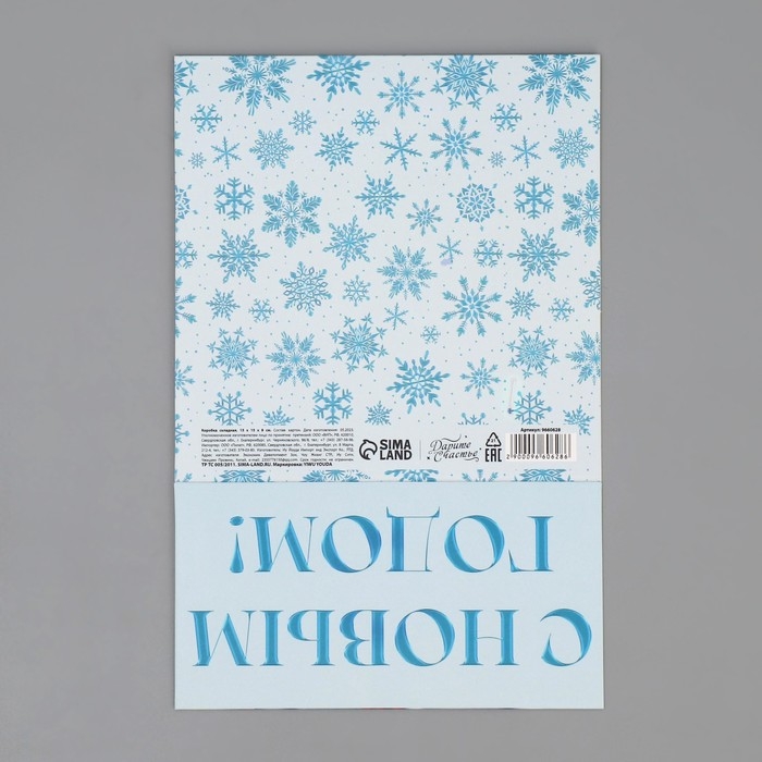 Подарочная коробка новогодняя складная «Зайчик с подарком», 15 х 15 х 8 см, Новый год Подарочная коробка новогодняя складная «Зайчик с подарком», 15 х 15 х 8 см, Новый год