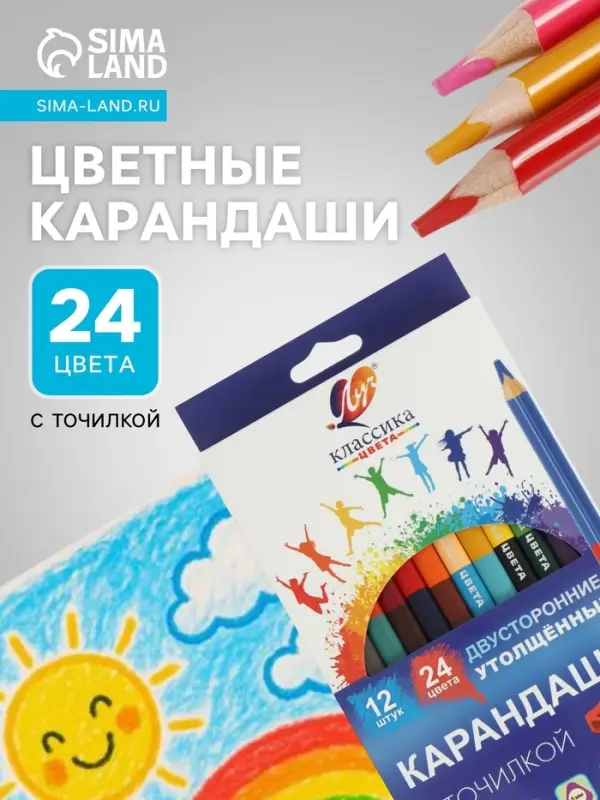 Карандаши 24 цвета &laquo;Луч&raquo;, 12 штук, деревянные, заточенные, трёхгранные, толстые, с точилкой