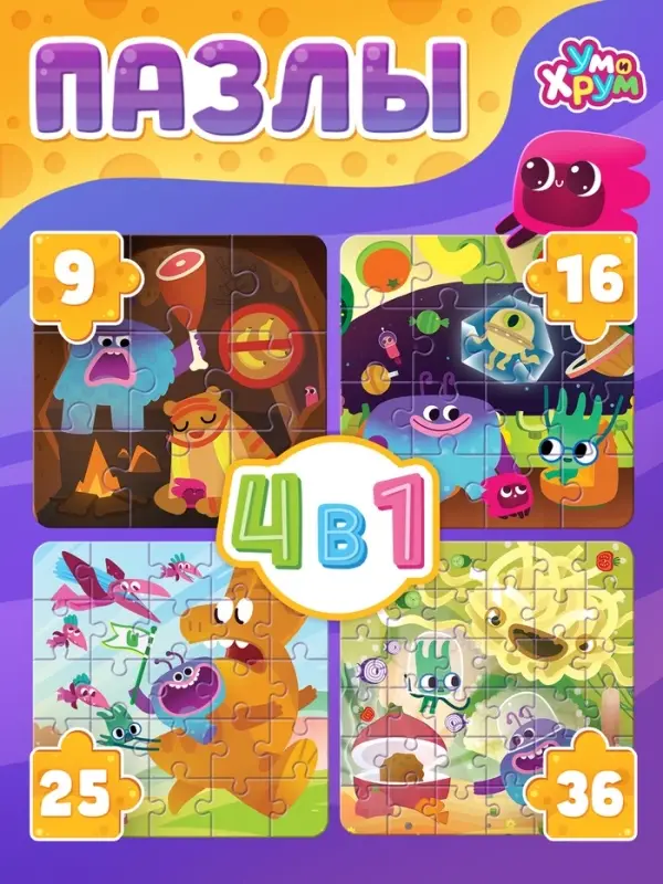 Пазлы 4в1 &laquo;Ум и Хрум&raquo;, 9,16, 25. 36 деталей