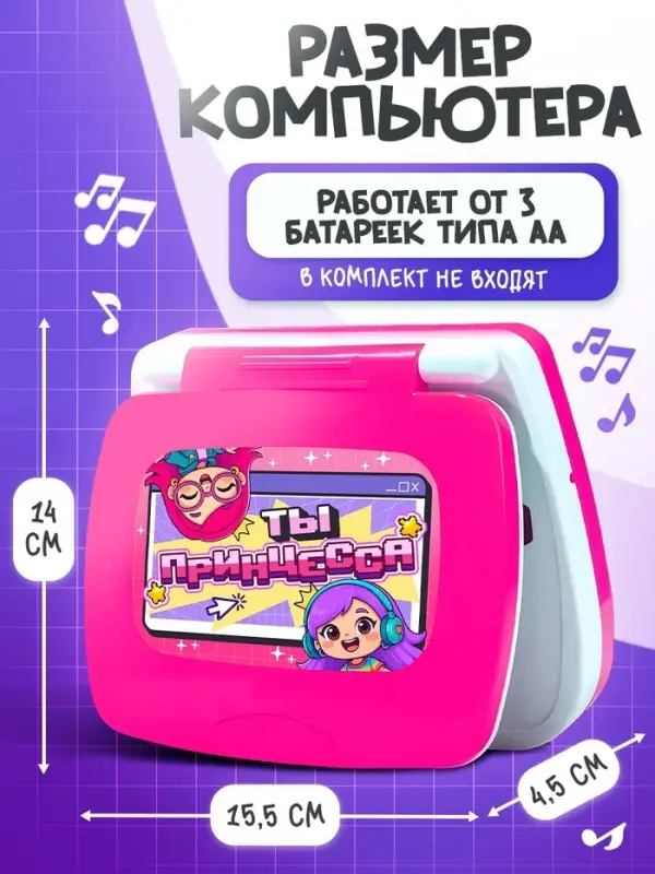 Развивающая детская игрушка &laquo;Умный компьютер&raquo;