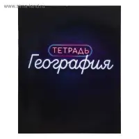 Набор предметных тетрадей Calligrata &laquo;Неон&raquo;, 10 предметов, 48 листов, со справочным материалом, обложка из мелованного картона