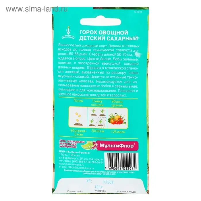 Семена Горох  Семена Горох "Детский" сахарный, раннеспелый, низкорослый, 10 г