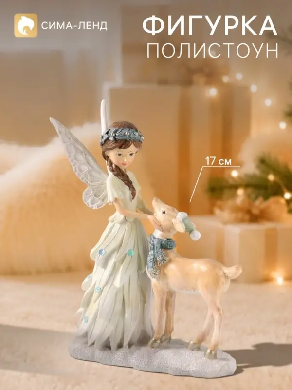 Статуэтка &laquo;Зимняя фея&raquo;, 17 см, полистоун