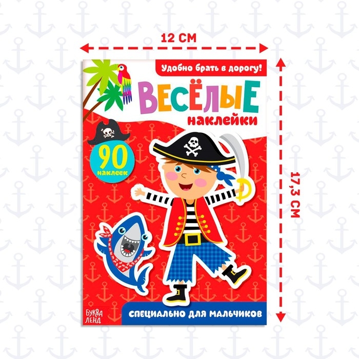 Наклейки «Для мальчиков», 12 стр., 90 наклеек, 2+ Наклейки «Для мальчиков», 12 стр., 90 наклеек, 2+
