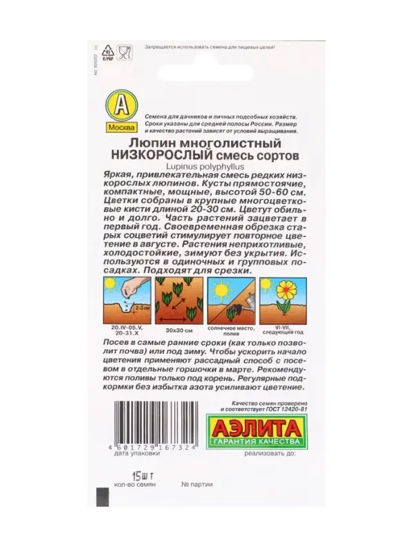 Набор Семена цветов многолетних (218584649) ВБ