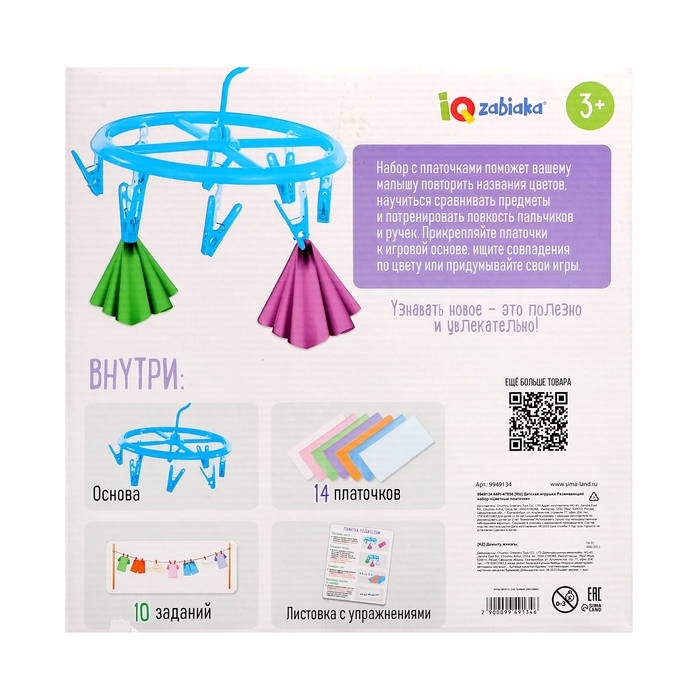 Развивающий набор «Цветные платочки»