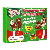 Кондитерский конструктор. Шоколадные Леденцы Новогодние 50 г