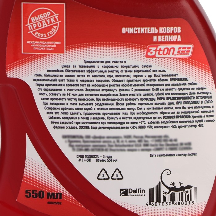 Очиститель ковров и велюра 3ton, 550 мл ТН-501 Очиститель ковров и велюра 3ton, 550 мл ТН-501