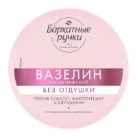 Вазелин космитический "Бархатные ручки" без отдушки, 50 мл