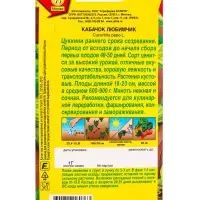 Семена Кабачок цуккини Любимчик, Ц/П,1 г Семена Кабачок цуккини Любимчик, Ц/П,1 г