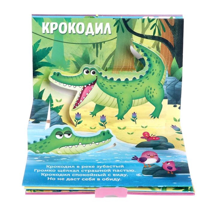 Книжки-панорамки 3D набор «Читаем про зверят» 2 шт. по 12 стр. Книжки-панорамки 3D набор «Читаем про зверят» 2 шт. по 12 стр.