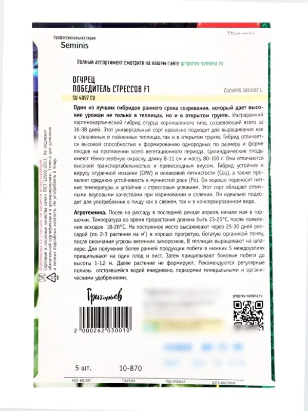 Семена Огурец Победитель Стрессов F1 5 шт. 12.29 г