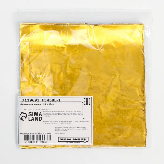 Фольга для конфет 10&times;10 см 100 шт., золотой