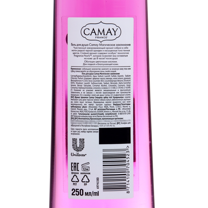 Гель для душа Camay, Гель для душа Camay, "Магическое заклинание", 250 мл