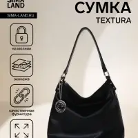 Сумка - мешок женская TEXTURA, на молнии, 32&times;11&times;32 см, чёрная