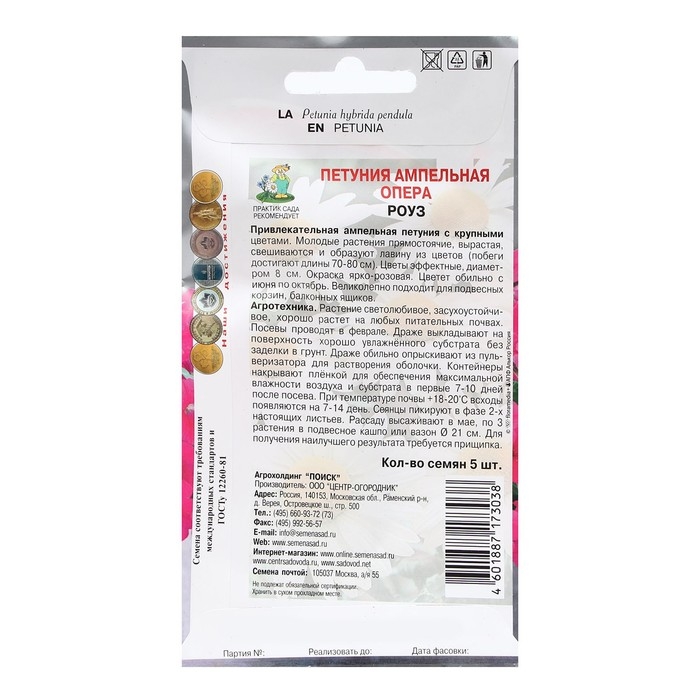 Семена цветов Петуния ампельная  Семена цветов Петуния ампельная "Опера Роуз" 5 шт