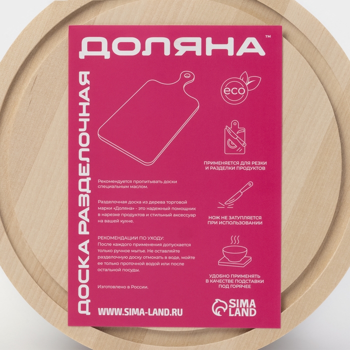 Доска разделочная круглая Доляна «Фортуна», d=20 см, берёза Доска разделочная круглая Доляна «Фортуна», d=20 см, берёза