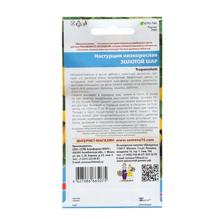 Семена Цветов Настурция низкорослая Семена Цветов Настурция низкорослая "Золотой шар" ,0 ,7 г ,