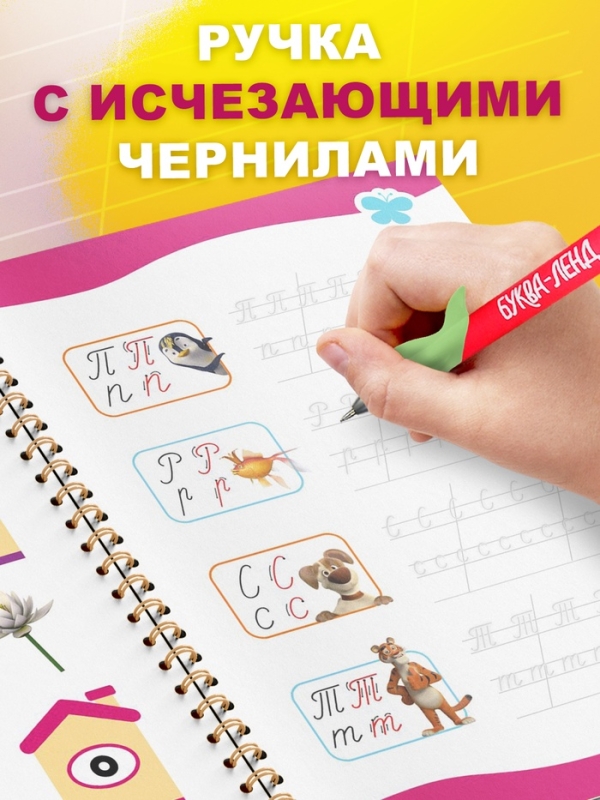 Прописи многоразовые объёмные с углублениями «Маша и Медведь», ручка с исчезающими чернилами Прописи многоразовые объёмные с углублениями «Маша и Медведь», ручка с исчезающими чернилами