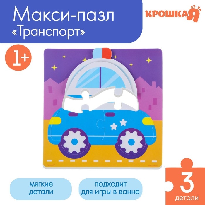 Мягкий пазл для малышей «Полицейская машина», 3 детали, Крошка Я Мягкий пазл для малышей «Полицейская машина», 3 детали, Крошка Я