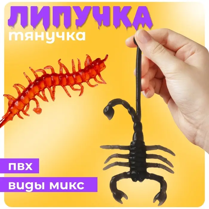 Липучка «Гады», виды МИКС Липучка «Гады», виды МИКС