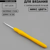 Крючок для вязания, с силиконовой ручкой, d=3.5 мм, 14 см