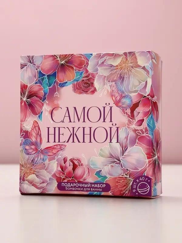 Бомбочки для ванны &laquo;Самой нежной&raquo;, 9&times;40 г, Чистое счастье