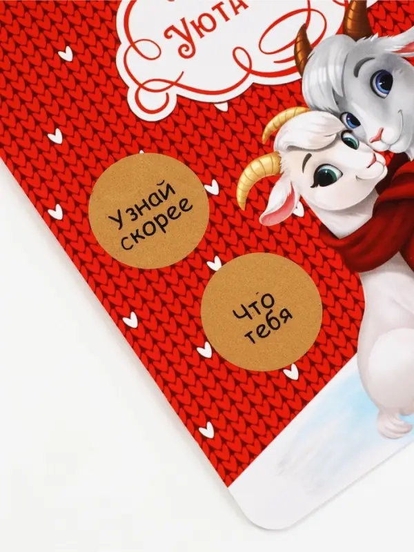 Елочная игрушка со скретч-слоем &laquo;Уюта и тепла в 2027&raquo;,12.4&times;14.6 см